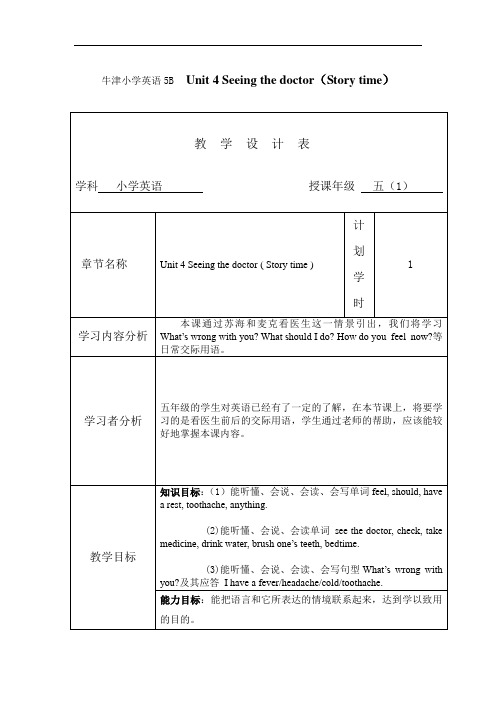 最新牛津译林版五年级英语下册Unit 4 Seeing the doctor 单元教案