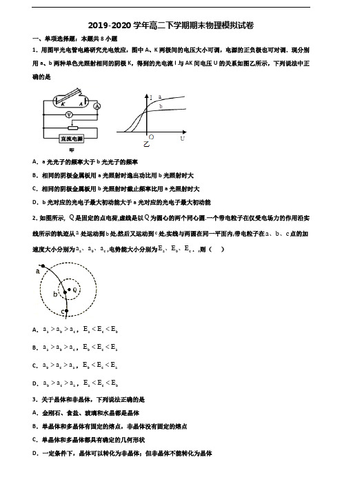 2020学年黑龙江省佳木斯市新高考高二物理下学期期末检测试题