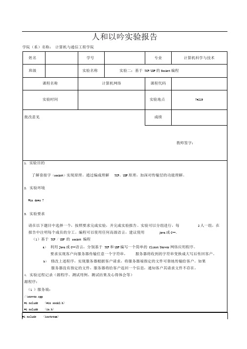 天津理工大学计算机网络实验二