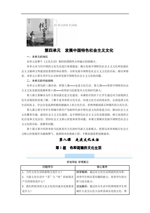 2021-2022学年高中政治必修3学案：第八课第1框色彩斑斓的文化生活