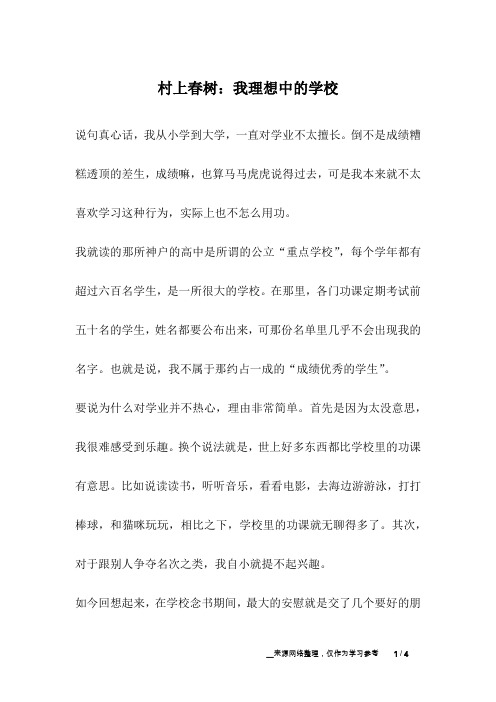 村上春树：我理想中的学校_成长故事