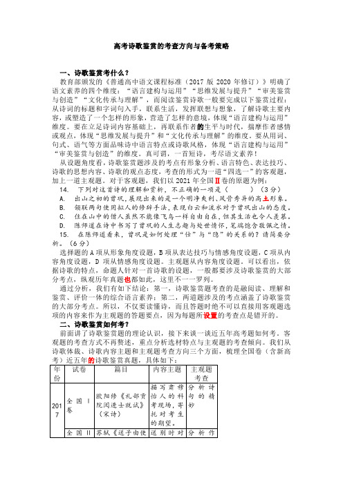 高考诗歌鉴赏的考查方向与备考策略