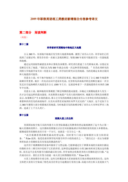 2009年职称英语理工类新增文章参考译文