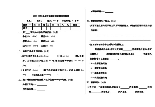 2020年人教统编版小学语文五年级下册期末检测题(含答案)