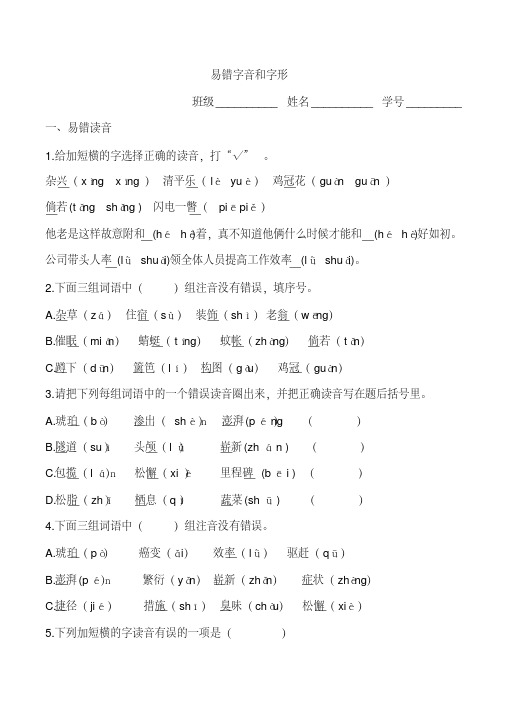 四年级下册语文易错读音和字形