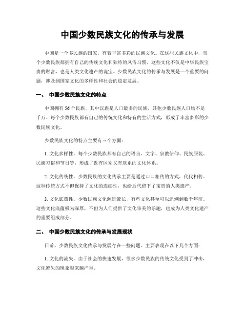 中国少数民族文化的传承与发展