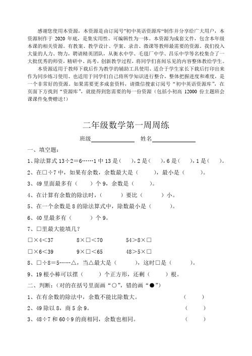 (2021版)二年级数学第四册第一周周练