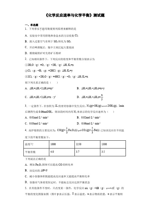 苏教版高二化学选修四专题2《化学反应速率与化学平衡》测试题 