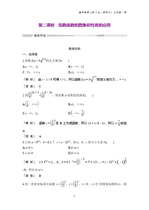 人教A版高中数学第一册(必修1)课时作业1：第二课时 指数函数的图象和性质的应用