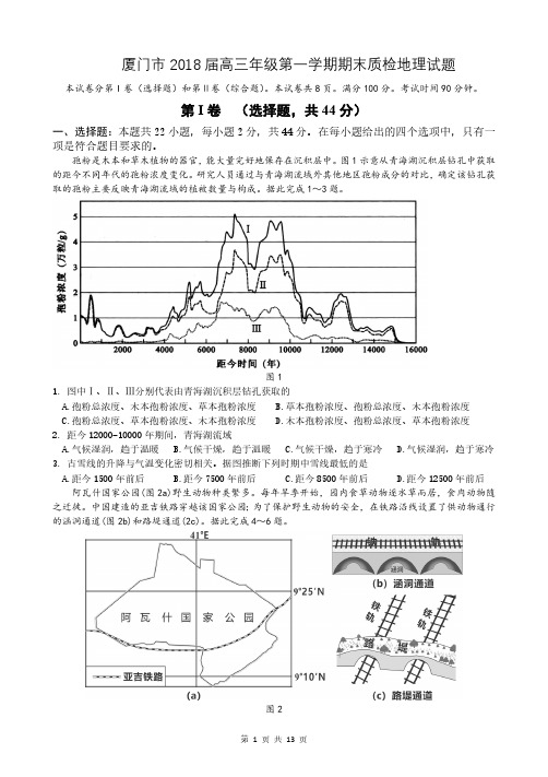 厦门市2018届高三年级第一学期期末单科质检地理试题(重绘版)