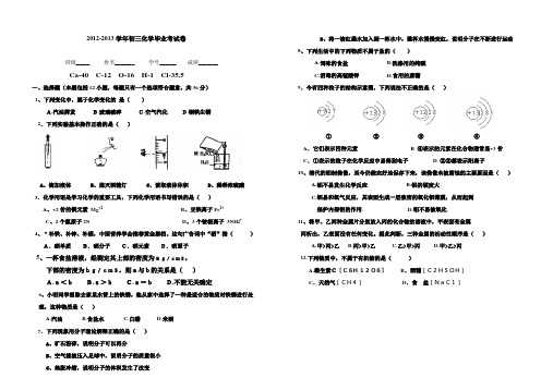 2012-2013学年九年级化学期末考试卷