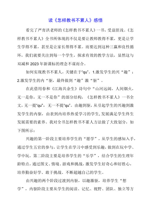 2023年暑假读《怎样教书不累人》感悟