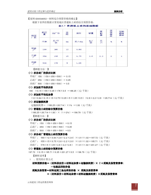 土建案例-材料预算价格确定