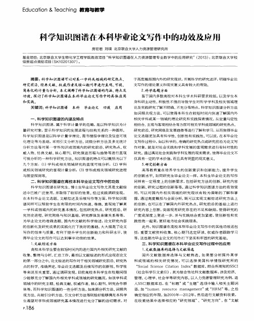 科学知识图谱在本科毕业论文写作中的功效及应用