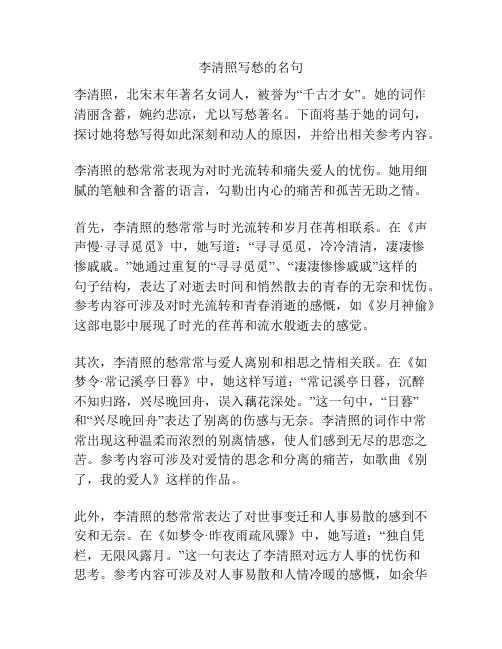 李清照写愁的名句