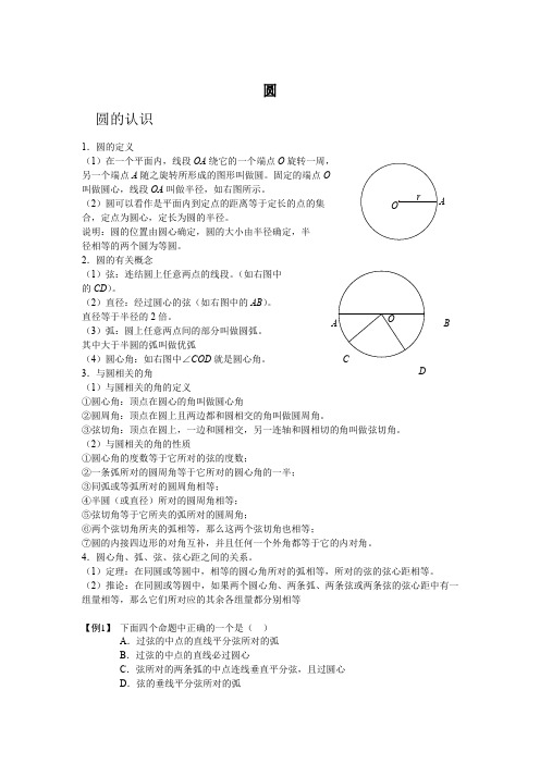 2019年秋季人教版九年级数学上册第24章  圆知识点总结与练习  含答案