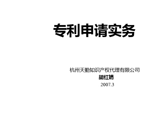 医药企业知识产权及其相关法律基本知识ppt课件