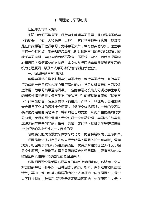 归因理论与学习动机