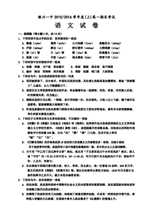 宁夏回族自治区银川一中高一上学期期末考试试题(8科8份)(宁夏回族自治区银川一中高一上学期期末考试语