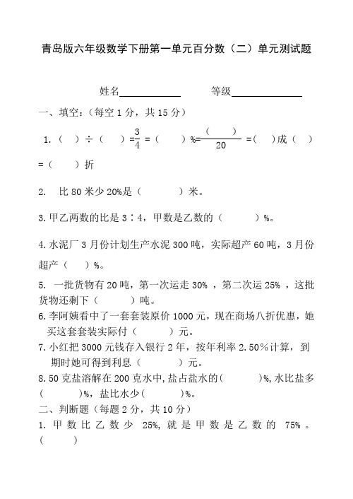 青岛版六年级数学下册第一单元百分数(二)单元测试题