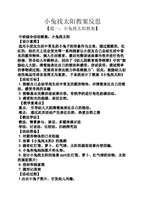 小兔找太阳教案反思
