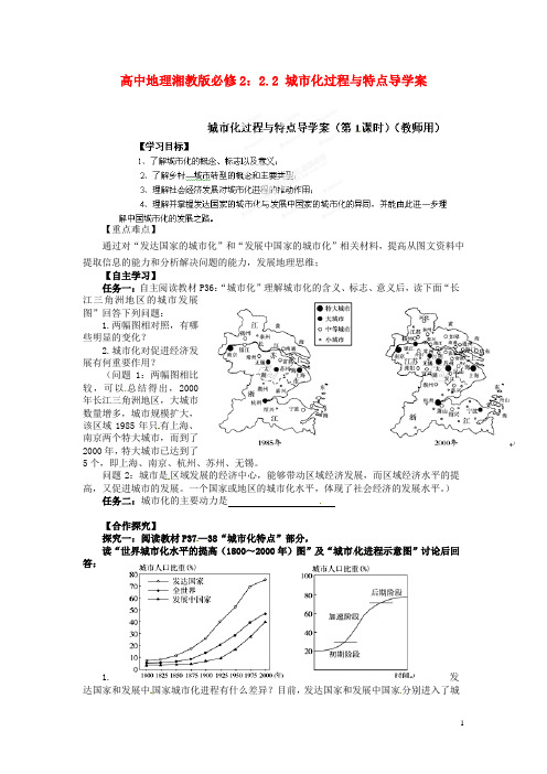 高中地理 2.2 城市化过程与特点导学案 湘教版必修2