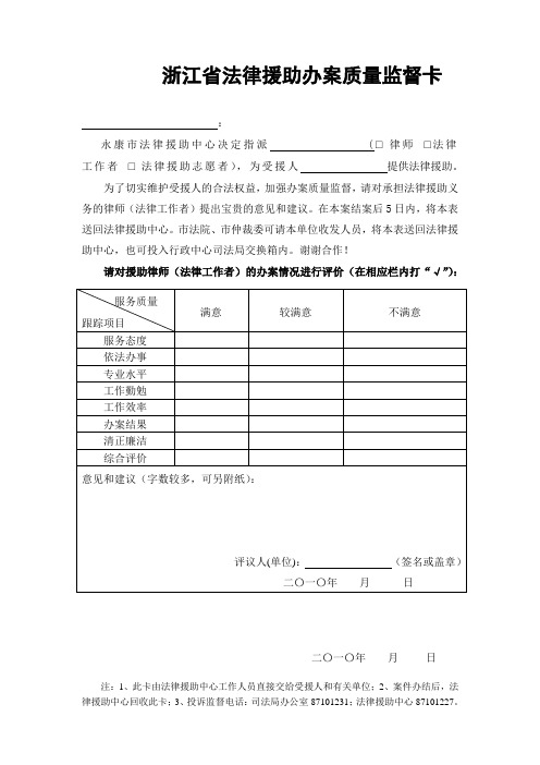 浙江省法律援助办案质量监督卡