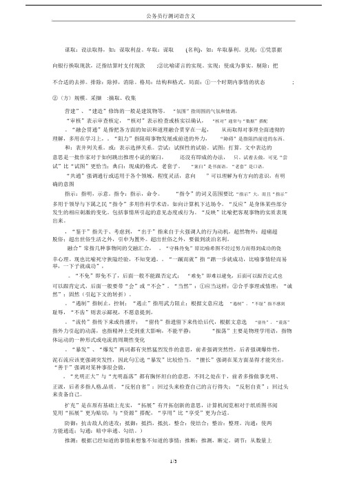 公务员行测词语含义