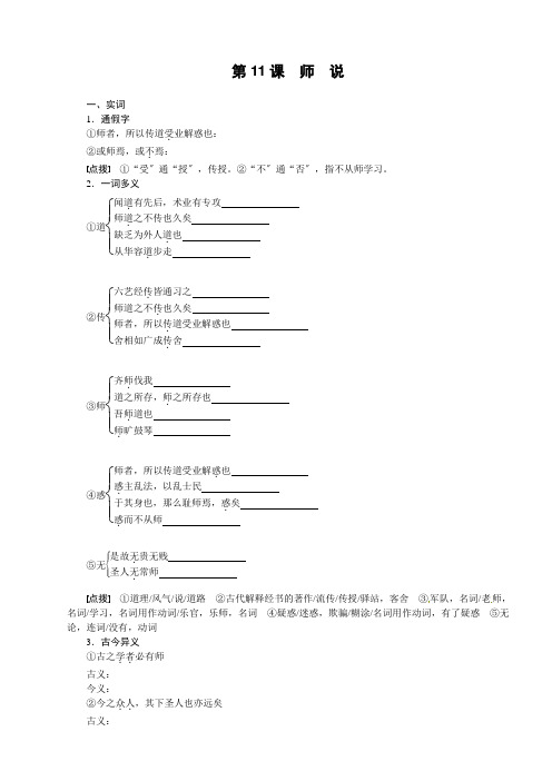 语文人教版必修33-11《师说》