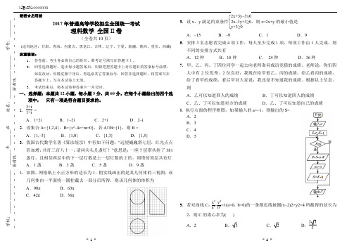 2017年高考理科数学全国2卷(附答案)