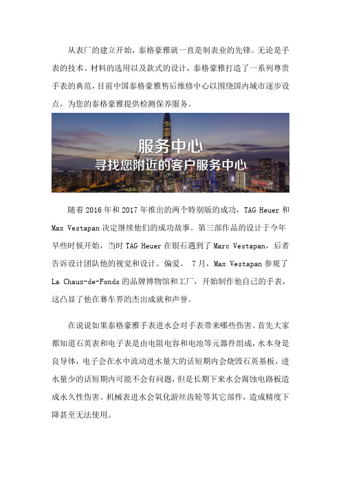 泰格豪雅售后维修网点