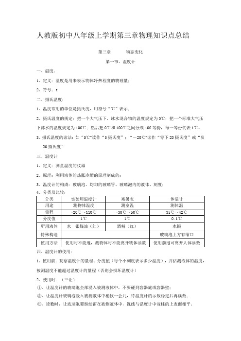 人教版初中八年级上学期第三章物理知识点总结