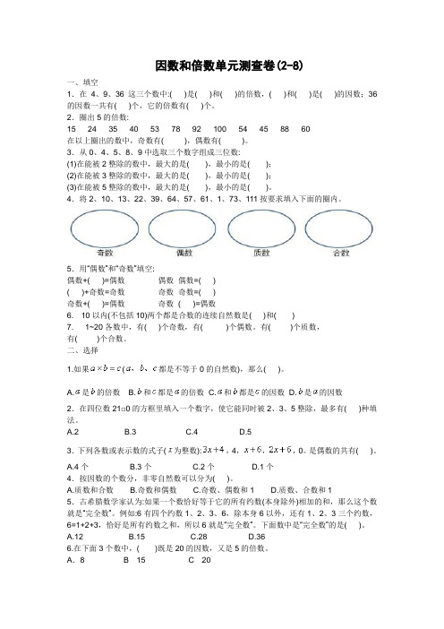 新人教版五年级数学下册第二单元因数和倍数测试题