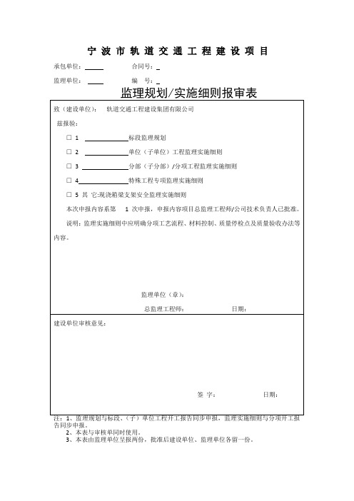 轨道土建工程桥梁支架安全监理实施细则安全监理细则范本模板