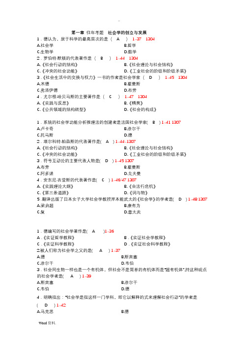 自考社会学概论1-4往年真题练习答案