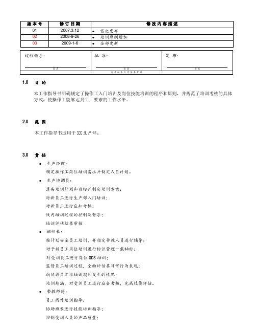 员工生产部培训流程