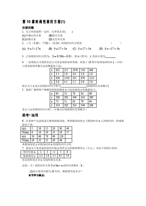 线性回归方程练习题