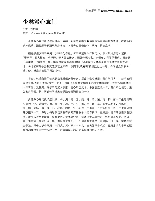 少林派心意门