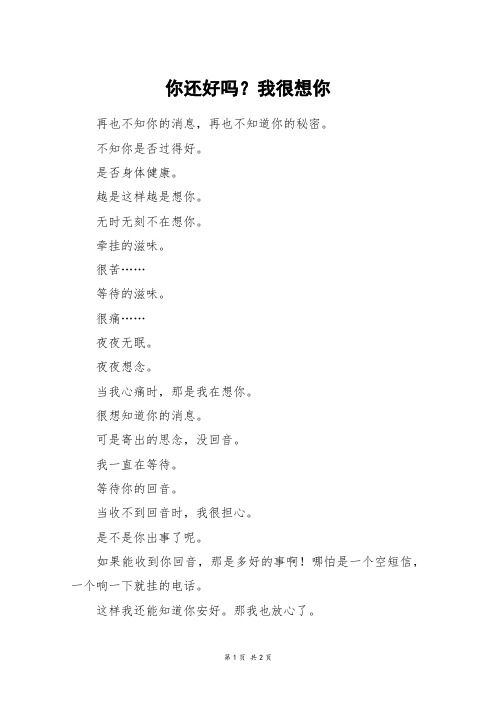 你还好吗？我很想你_四年级作文