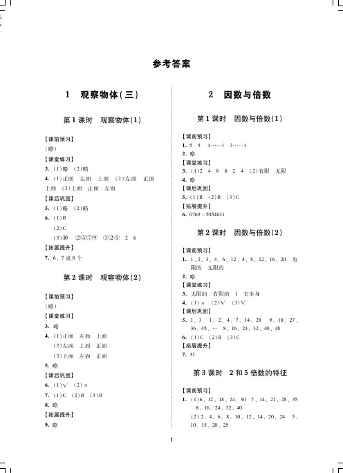 人教版五年级下册数学同步学堂答案