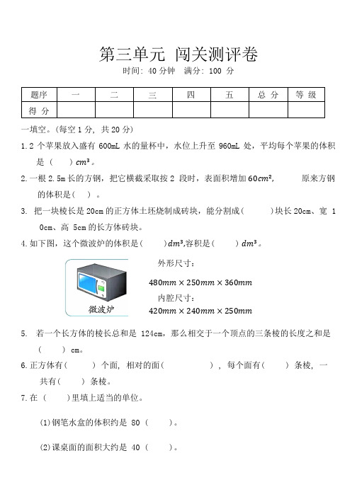 人教版五年级数学下册  第三单元 闯关测评卷 