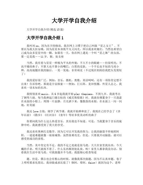 大学开学自我介绍