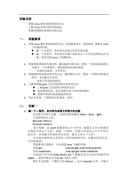 华中科技大学计算机操作系统实验报告