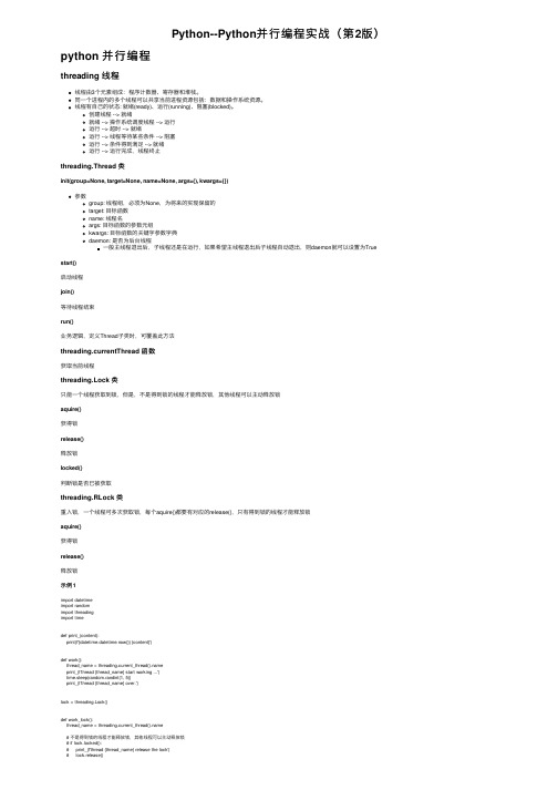 Python--Python并行编程实战（第2版）