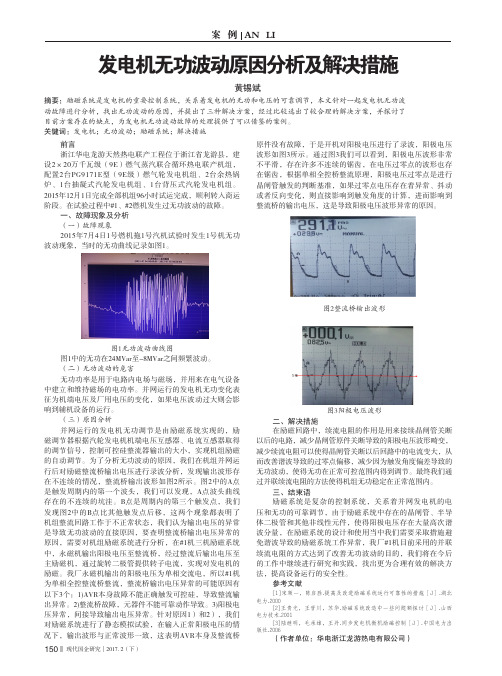 发电机无功波动原因分析及解决措施