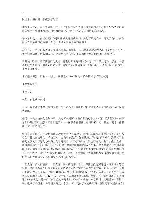 高考语文满分作文范例及解析--时代,在歌声中前进