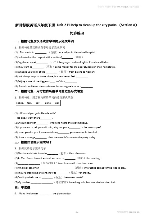 新目标版英语八年级下册Unit2I'llhelptocleanupthecityparks.(SectionA)同步练习