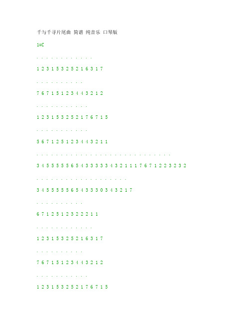 千与千寻片尾曲_简谱_纯音乐_口琴版