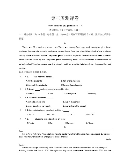 2020-2021年人教版七年级英语下册测评卷.(Unit 3 )