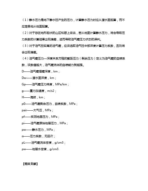 特殊情况下的压力系数和自喷系数计算方法